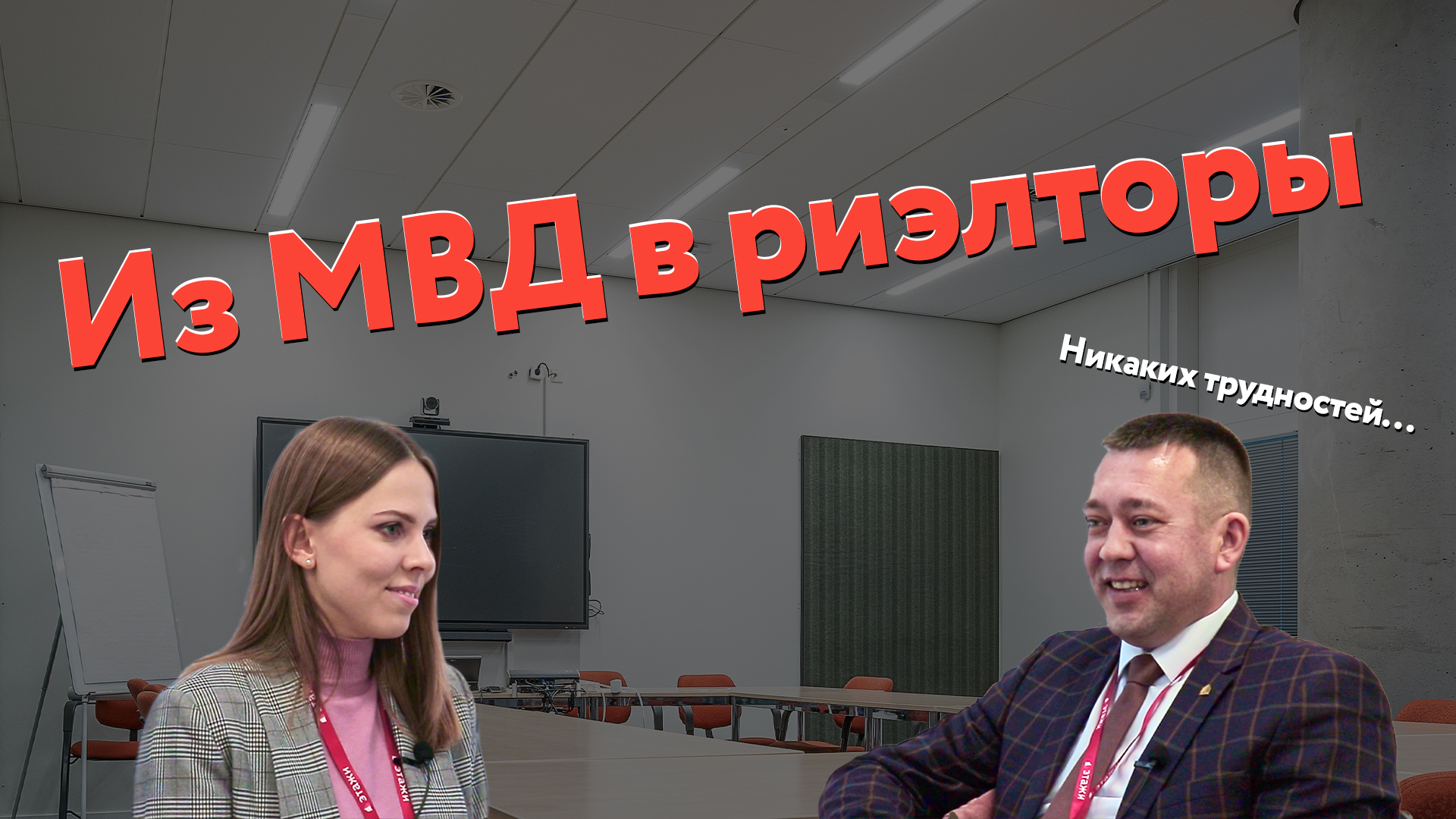 Интервью с руководителем группы продаж, компании Этажи Уфа, Хисамовым Эльвиром