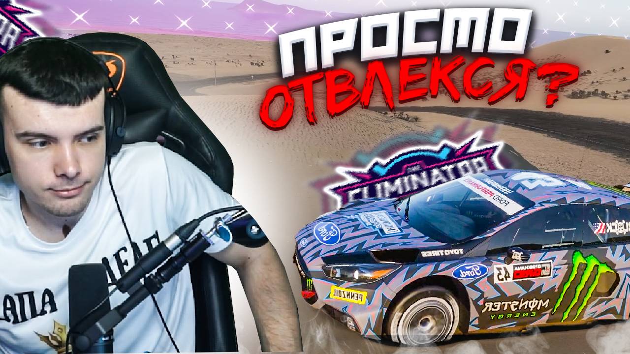 ОТВЛЕКАТЬСЯ В ЭТОЙ ИГРЕ НЕЛЬЗЯ! (FORZA HORIZON 5 ELIMINATOR)