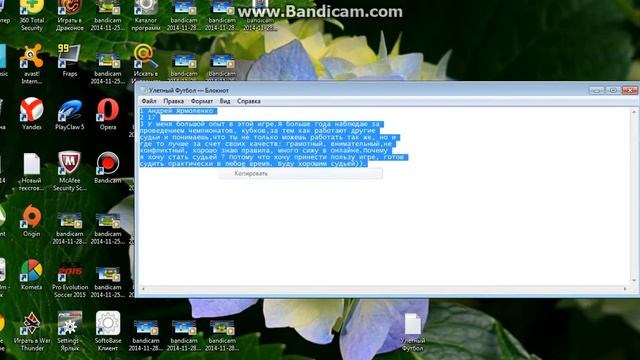 Как подавать заявку на то что бы стать судьей в игре Улетный Футбол смотреть онлайн