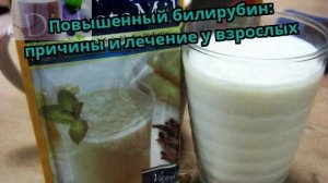 Повышенный билирубин: причины и лечение у взрослых