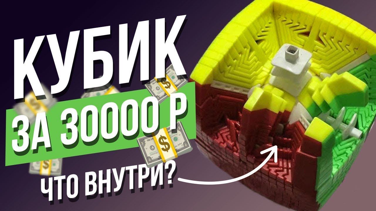 Кубик Рубика 15х15 за 30000 Р. MoYu 15x15 Cube. Самый дорогой кубик Рубика. смотреть онлайн