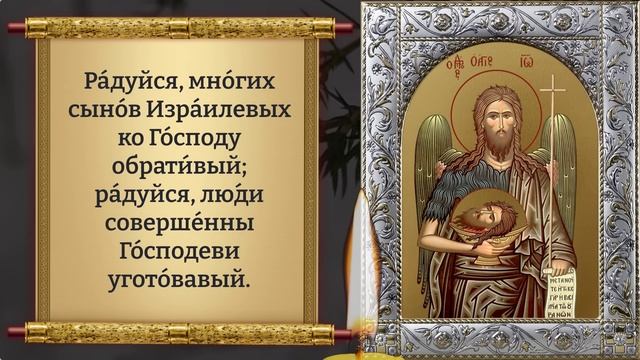 23 января ВКЛЮЧИ И ПОМОЩЬ ПРИДЕТ ОТКУДА НЕ ЖДАЛИ! Сильная молитва Иоанну Крестителю. Православие смотреть онлайн