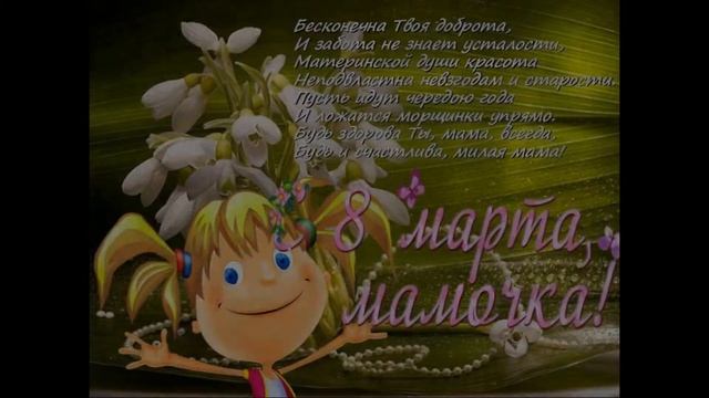 Поздравительная открытка от младшей группы «Горошинки» для мам! смотреть онлайн