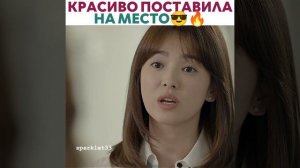 Красиво поставила на место😎🔥 #дорама #kdrama #потомкисолнца #сонджунки #софтбокс #softbox
