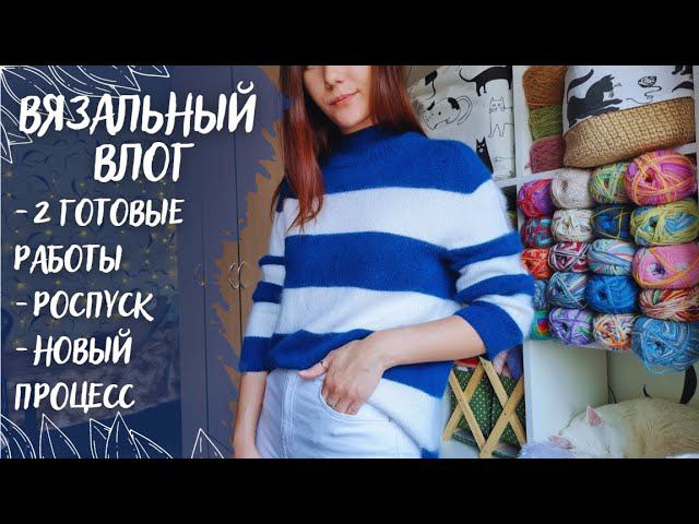 ВЯЗАЛЬНЫЙ ВЛОГ №70 | 2 готовые работы | Роспуск | Сетка из фиджи смотреть онлайн