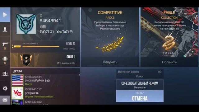 Как легко поднять звание в соревновательном режиме? Standoff 2 смотреть онлайн