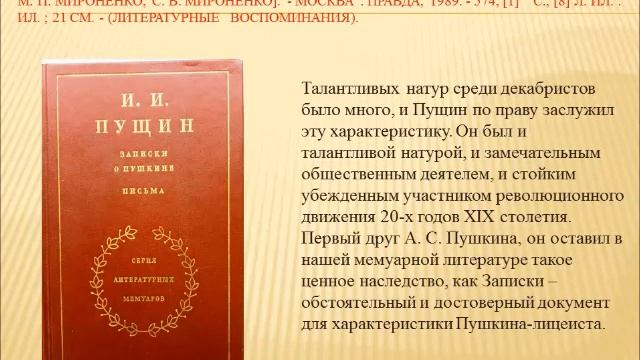 Жизнь и судьба. А.С. Пушкин. смотреть онлайн