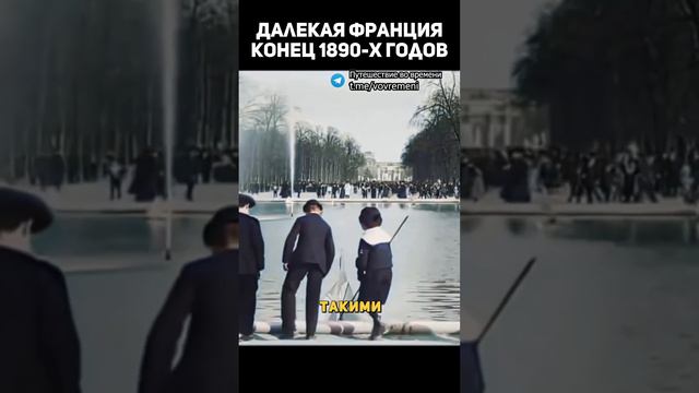 Архивное видео Франция в далеком 1896 году смотреть онлайн