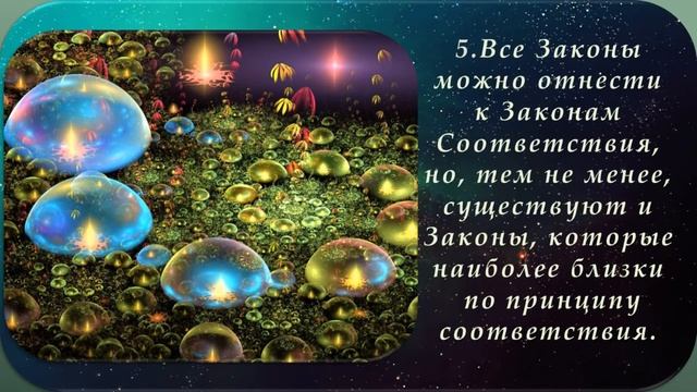 Космические законы. Лекция-беседа смотреть онлайн