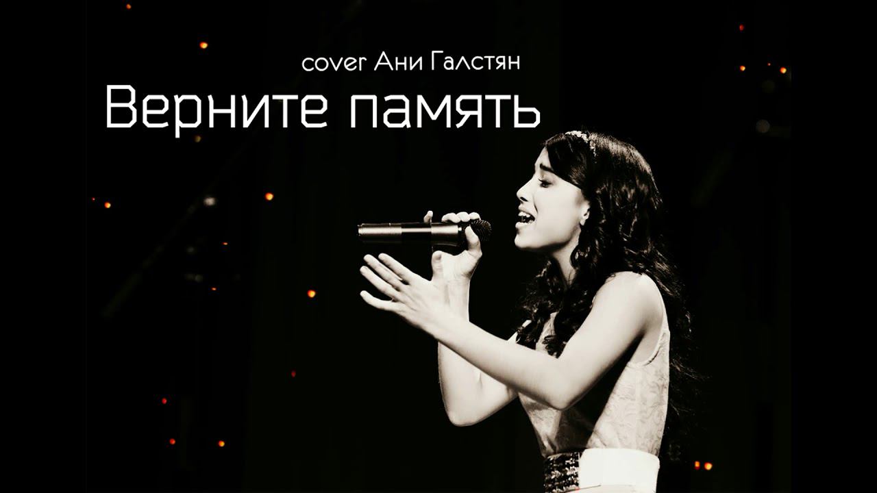 Верните память!! COVER! Наргиз Закирова! ДО СЛЁЗ!!! смотреть онлайн