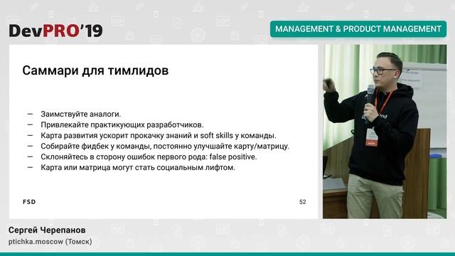 Сергей Черепанов – Как мы создавали карту развития для frontend-разработчиков (DevPRO'19) смотреть онлайн