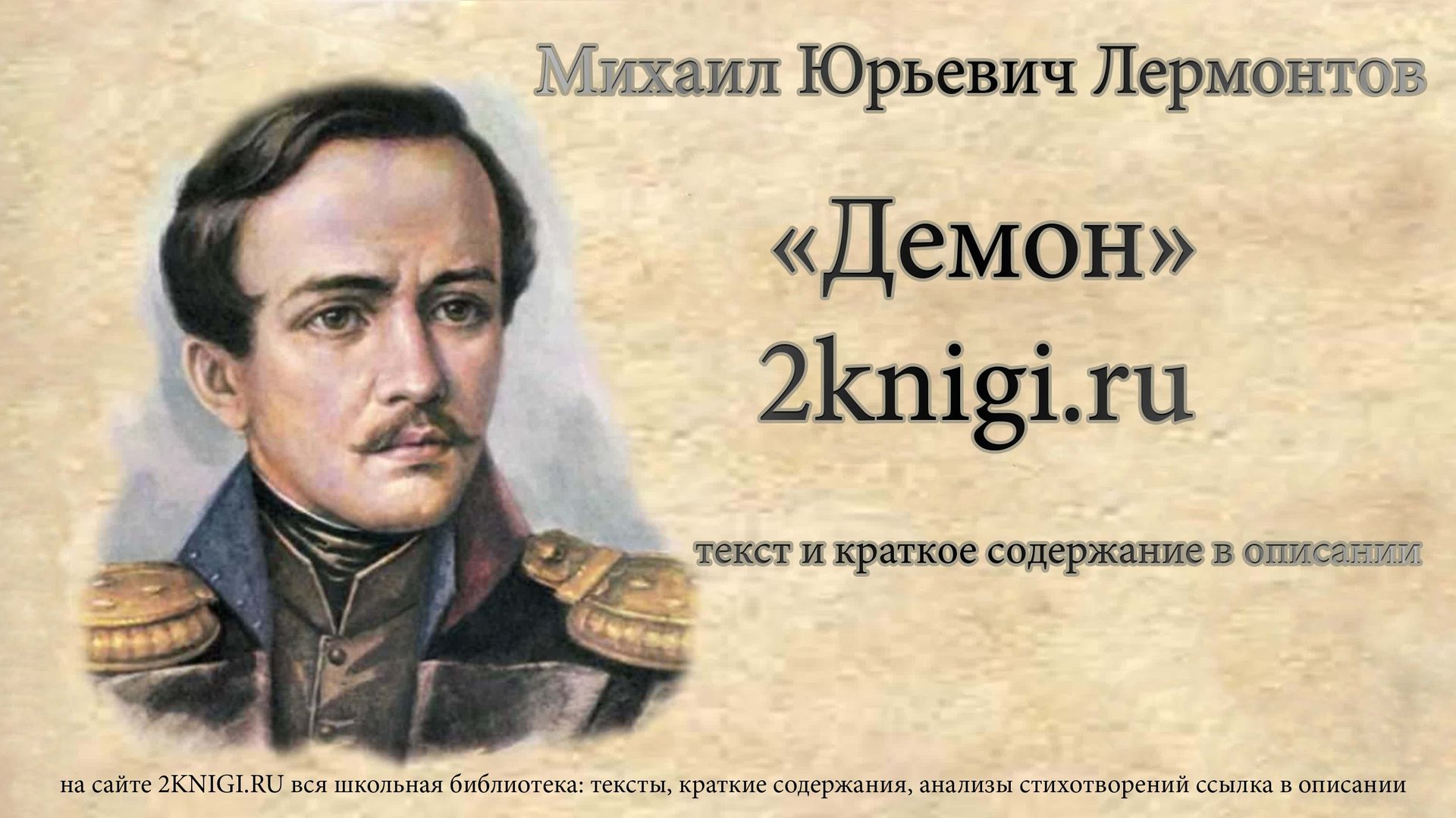 Лермонтов М.Ю. 