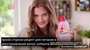 schwarzkopf schauma энергия природы клубника банан и семена чиа смузи шампунь 2019 реклама