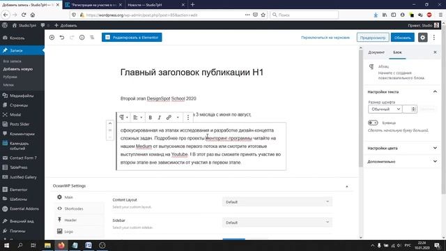 Как вставить абзац в публикацию WordPress. Копируем и вставляем текст. Блок p смотреть онлайн