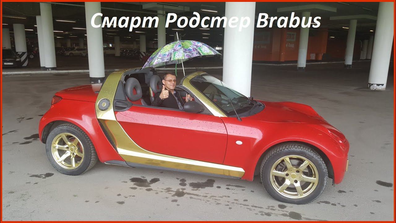 Смарт Родстер (Smart Roadster Brabus): тест драйв пластиковой капсулы смотреть онлайн