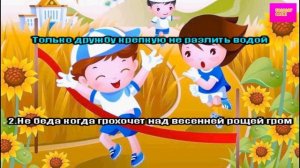 Песня о дружбе 2021 2 класс / Песня о дружбе караоке 2 класс / Песня дружба караоке