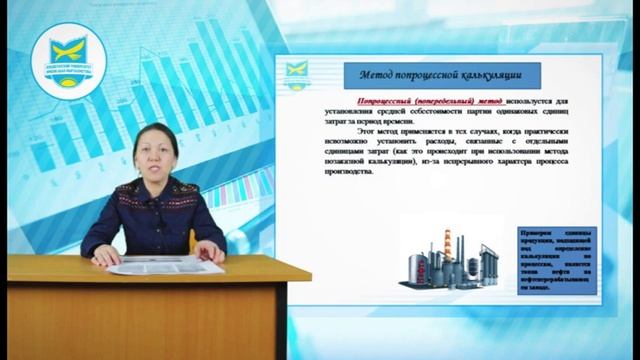 Дисциплина: Управленческий учет, видеолекция 2 смотреть онлайн