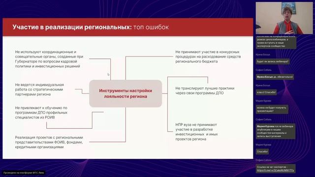 Вебинар «Модель управления системой ДПО в университете» смотреть онлайн