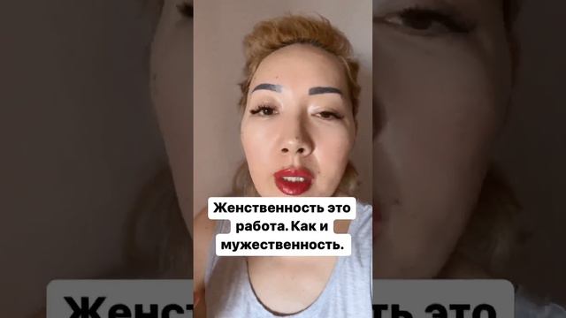 Почему надо прокачивать Женственность смотреть онлайн