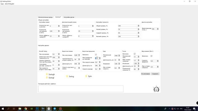 Настройка параметров Common для CerbeRUS NeoCore с помощью программы SettingsEditor.exe | Warsabers смотреть онлайн
