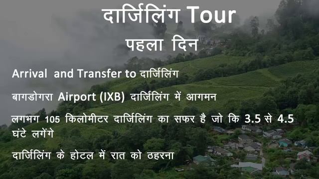 Darjeeling tour package cost | northeast tour package | Gangtok tour package | darjeeling tour plan смотреть онлайн