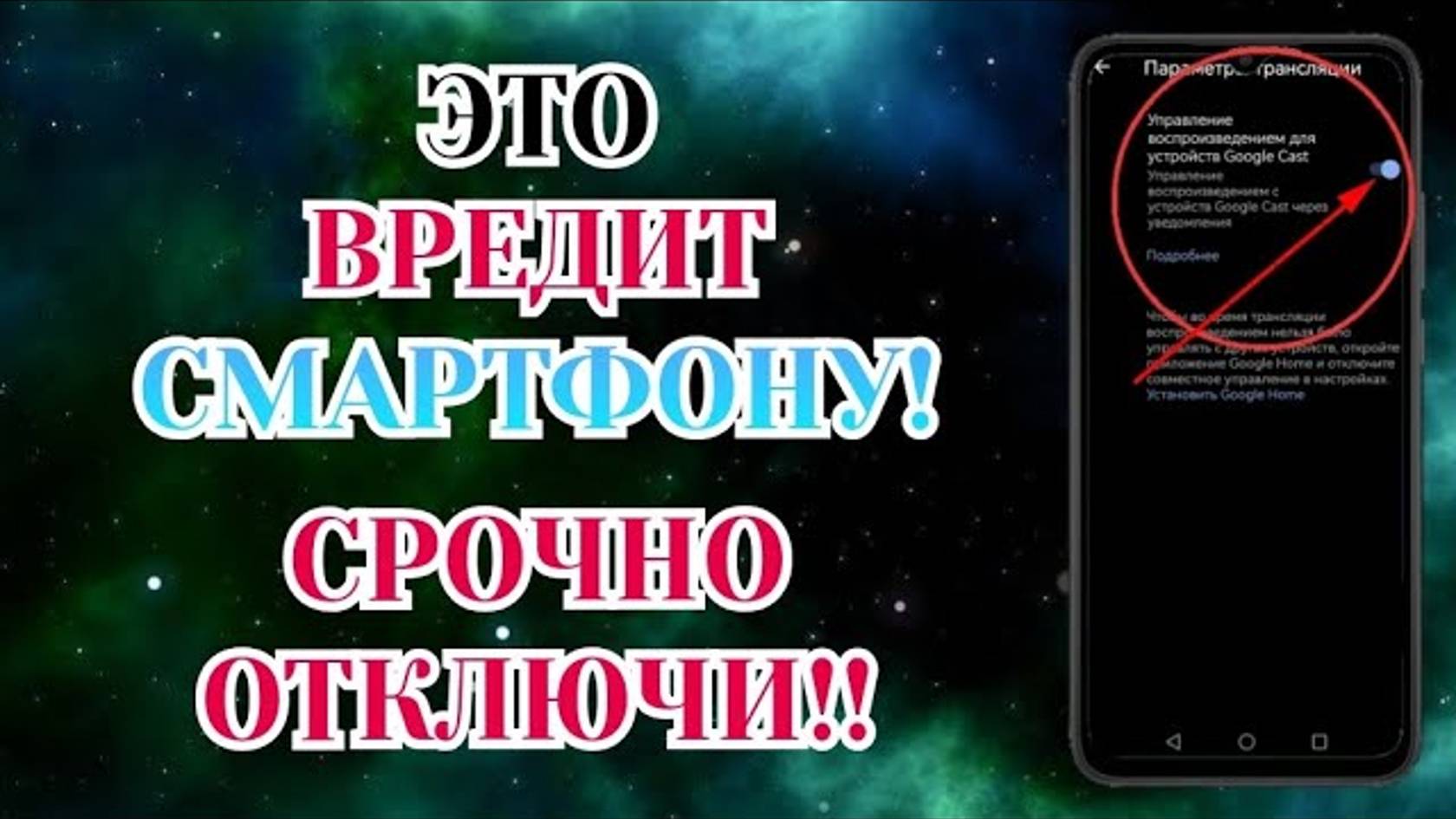 Срочно Отключи Эти Вредные Настройки На Телефоне Прямо Сейчас! Это Скрывают Разработчики смотреть онлайн