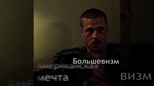 СБОРНИК Твои желания воплощены во мне бойцовский клуб тайлер дерден для вп смотреть онлайн