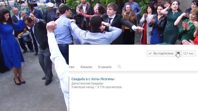 Танец Жениха. Свадьба в Дагестане смотреть онлайн