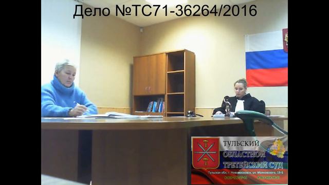 Постоянно Действующий Третейский Суд Тульской области Дело №ТС71-36264/2016 смотреть онлайн