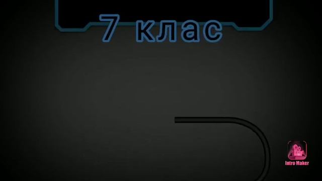7 Алгебра за підручником О. С. Істера смотреть онлайн
