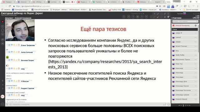 Вводный вебинар по Яндекс Директ смотреть онлайн