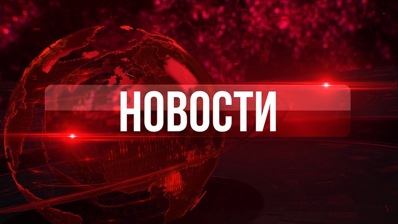 Новости 15 07 22 смотреть онлайн