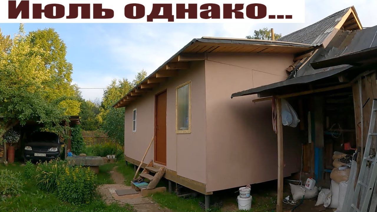 Такой вот цвет пристройки и жаркие новости деревенского хозяйства ! смотреть онлайн