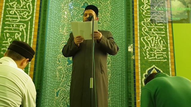 Проповедь в Соборной Мечети г.Когалым 15.11.2019 г. смотреть онлайн