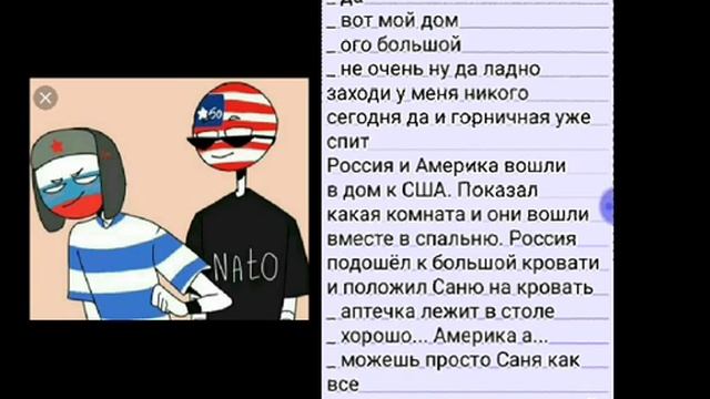 Фанфик countryhumans " Мы будем вместе " 6 часть смотреть онлайн