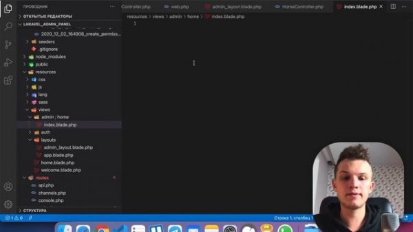 #3 Разработка админ-панели на Laravel 8. Создание макета админ панели с помощью AdminLTE