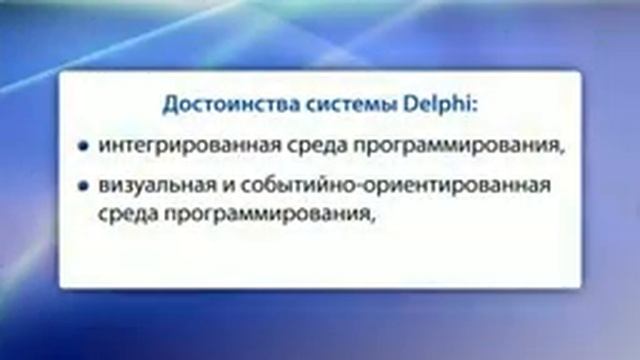 99. Язык Object Pascal как основа среды Borland Delphi смотреть онлайн