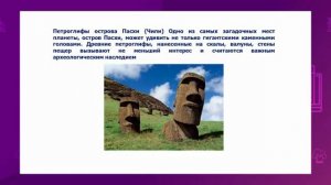 Познание мира. 1 класс. Древняя письменность /12.03.2021/