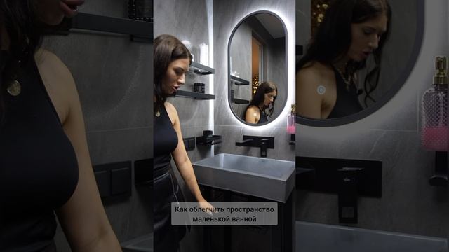 Как облегчить пространство маленькой ванной комнаты ?♀️? #shorts смотреть онлайн