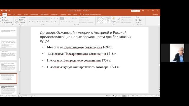 Чапраз Х. Реакция греков и сербов на изменения традиционного османского государственного устройства смотреть онлайн