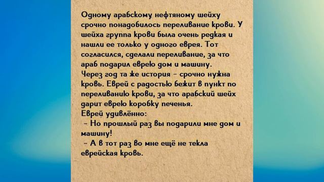 Исключительно смешной анекдот про шейха и еврея смотреть онлайн