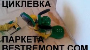 аренда циклевочной машины