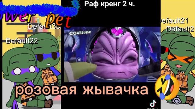 👌✨реакция черепашек ниндзя на тт (гача клуб)✨🧸 смотреть онлайн