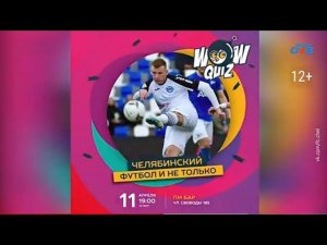 Рекламный блок ОТВ ЧЕЛЯБИНСК 13.04.2024