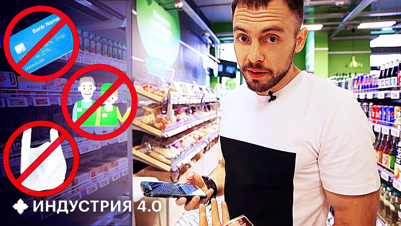 Смартфон вместо кассира и товары из вторсырья: каким будет магазин будущего? | Индустрия 4.0 смотреть онлайн