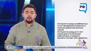 Можно ли одновременно работать и получать выплаты за декрет: подробности в рубрике «Объясняем.рф»
