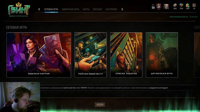 [20 rank] Сквозь туман на 21 ранг Gwent: the witcher card game смотреть онлайн