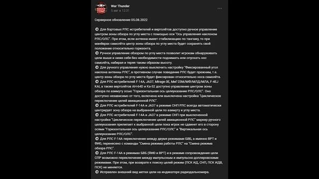О НОВОМ ПАТЧЕ И РАДАРАХ | WAR THUNDER смотреть онлайн