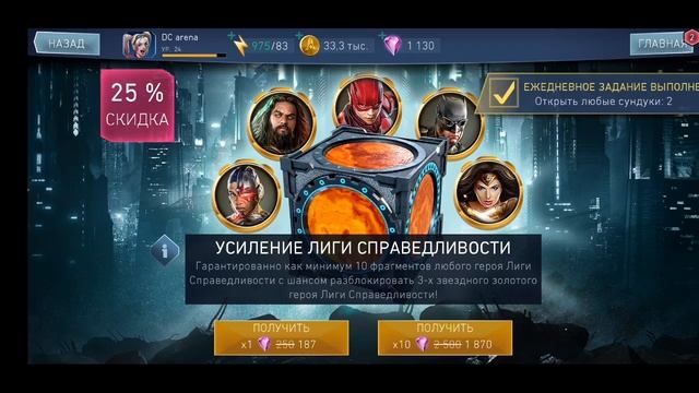 Injustice 2 Mobile - Путь Новичка и Открытие Паков Лиги | Justice League Chest Opening смотреть онлайн
