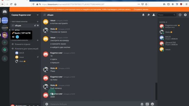Переписка в дискорде смотреть онлайн